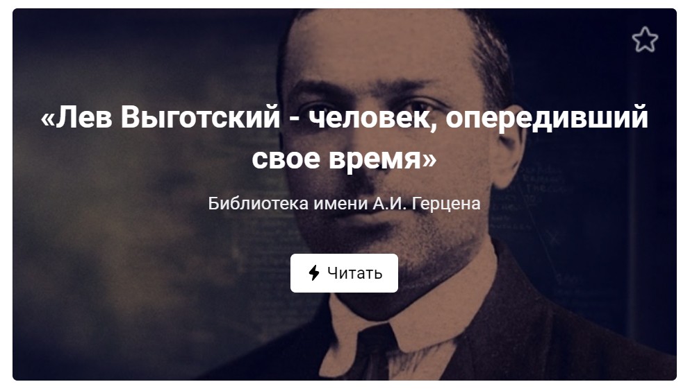 Человек опередивший время. Лев Выготский. Люди опередившие свое время. Человек опередивший свое время какой он. Лев Выготский цитата про речь и мотивацию.